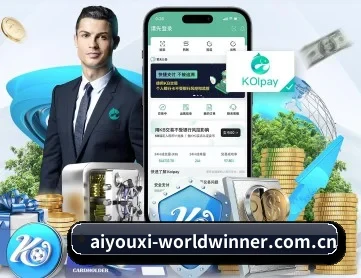 爱游戏体育平台 APP 深度功能
